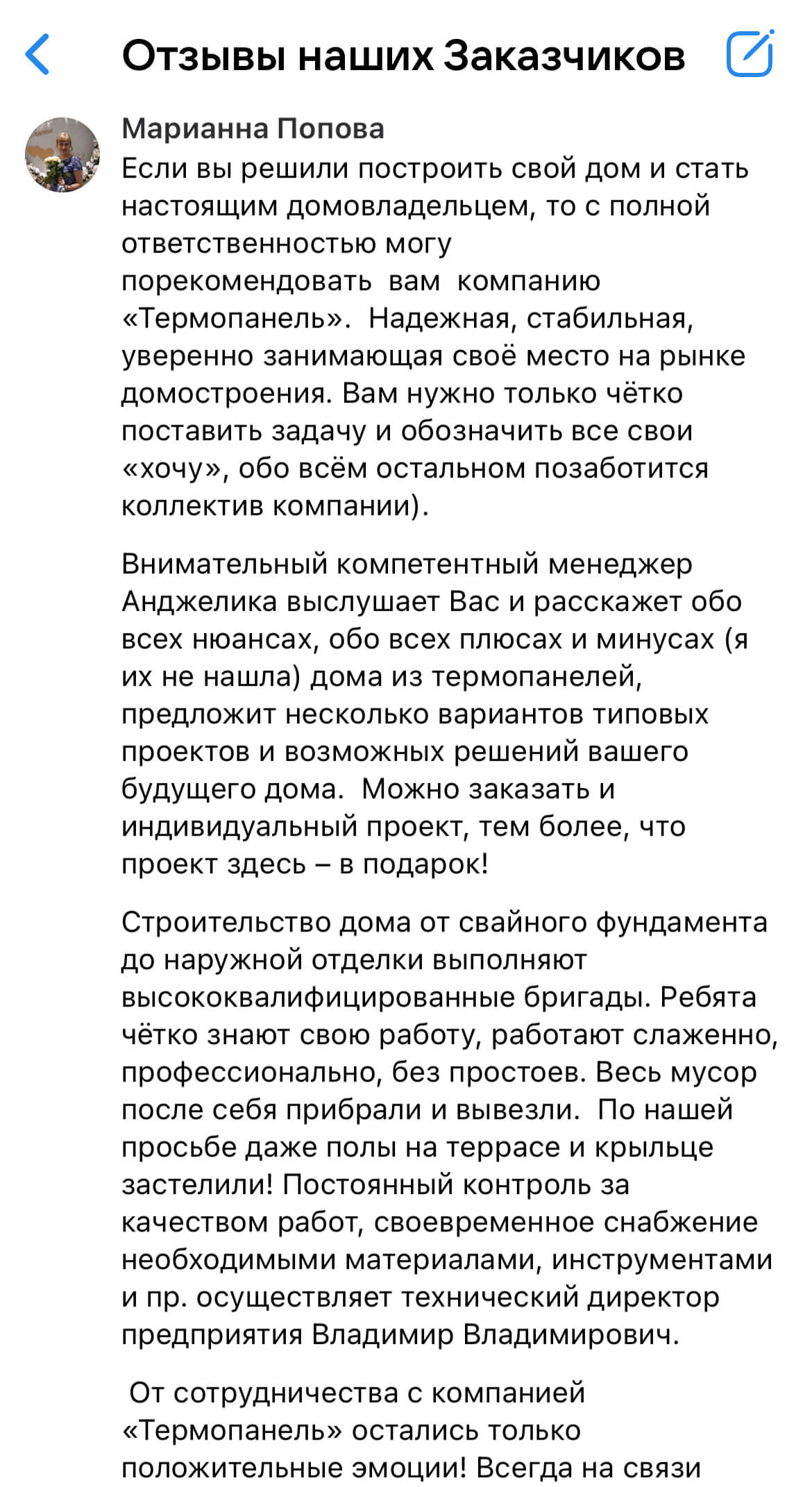 отзыв о  сип домах