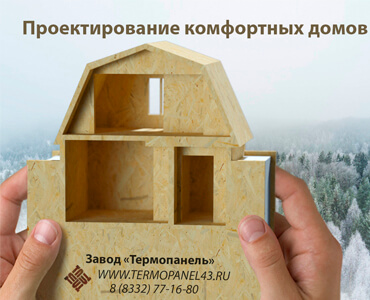 проектирование сип домов