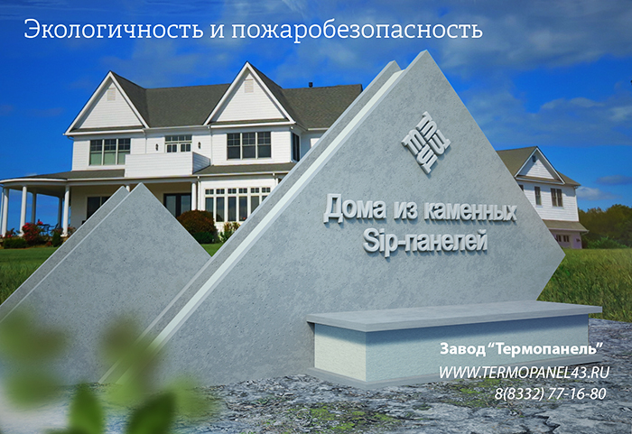 строительство сип домов коми