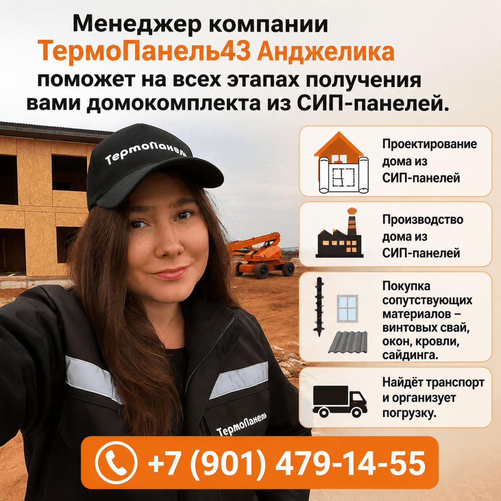 Если вы планируете строить дом из СИП-панелей